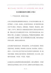农业局廉政建设和反腐败工作要点.docx