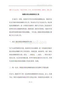 镇整治商业贿赂情况汇报.docx