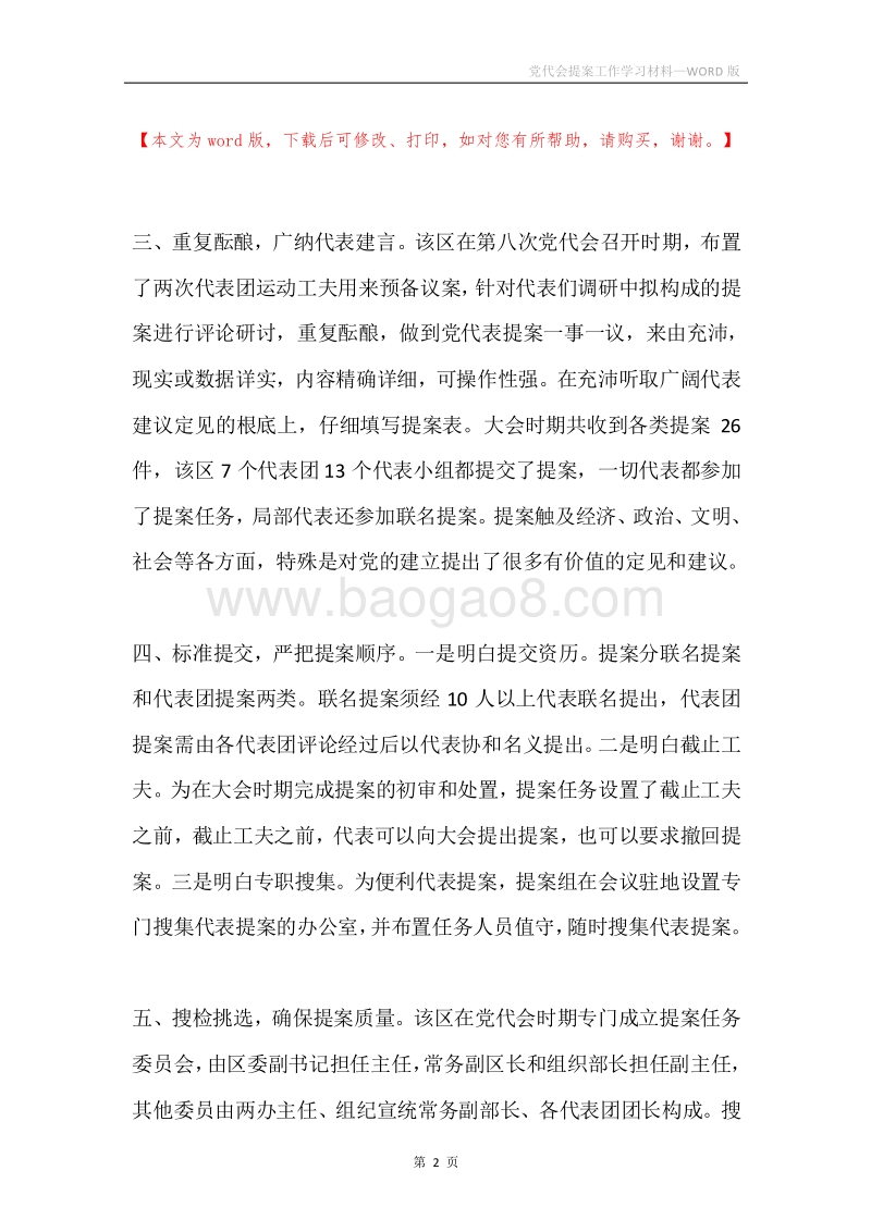 党代会提案工作学习材料.docx_第2页