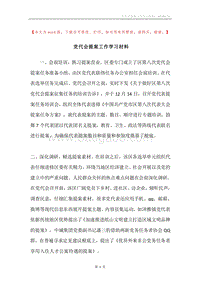 党代会提案工作学习材料.docx