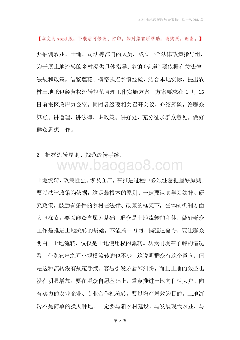 农村土地流转现场会市长讲话.docx_第2页
