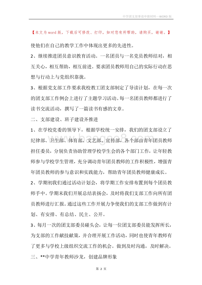 中学团支部事迹申报材料.docx_第2页