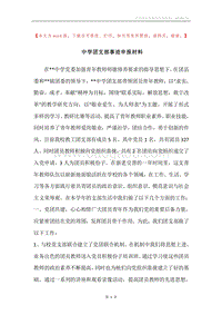 中学团支部事迹申报材料.docx