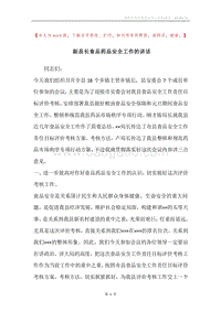 副县长食品药品安全工作的讲话.docx