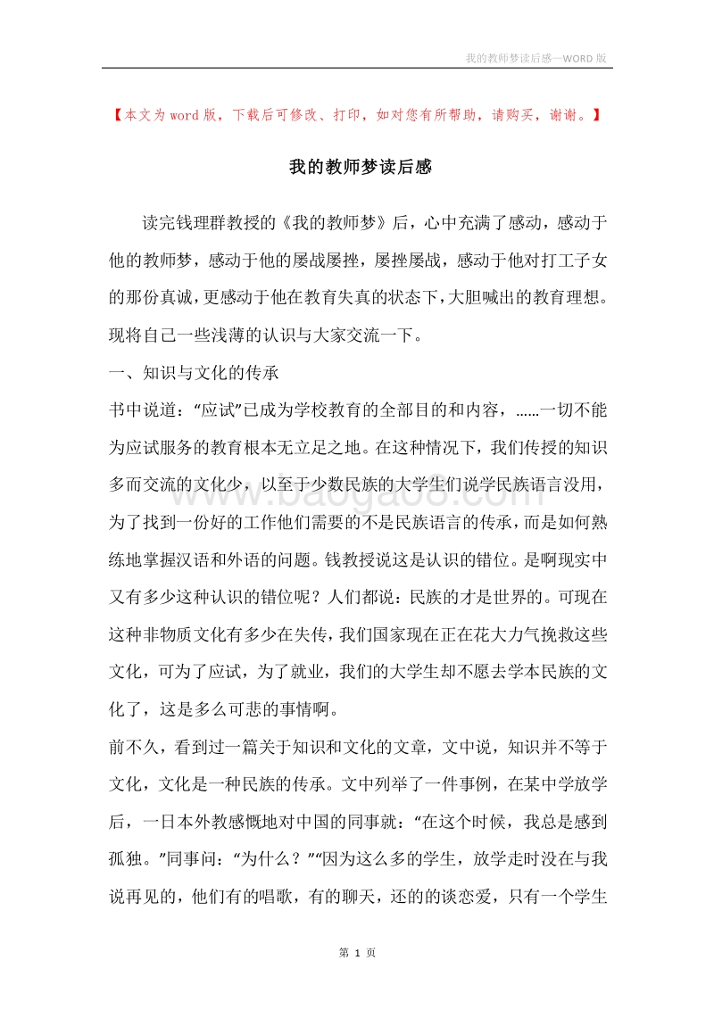 我的教师梦读后感_1.docx_第1页
