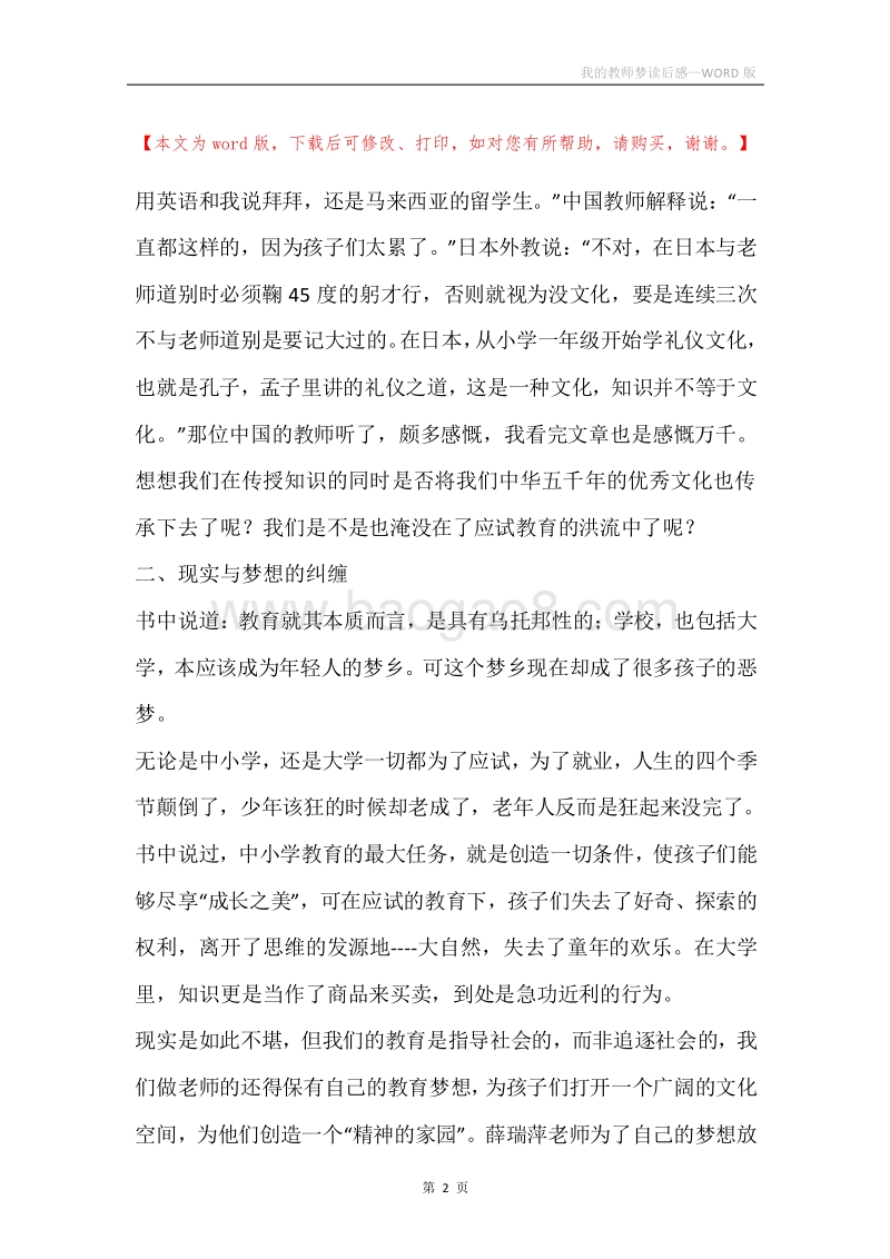 我的教师梦读后感_1.docx_第2页