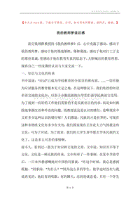 我的教师梦读后感_1.docx