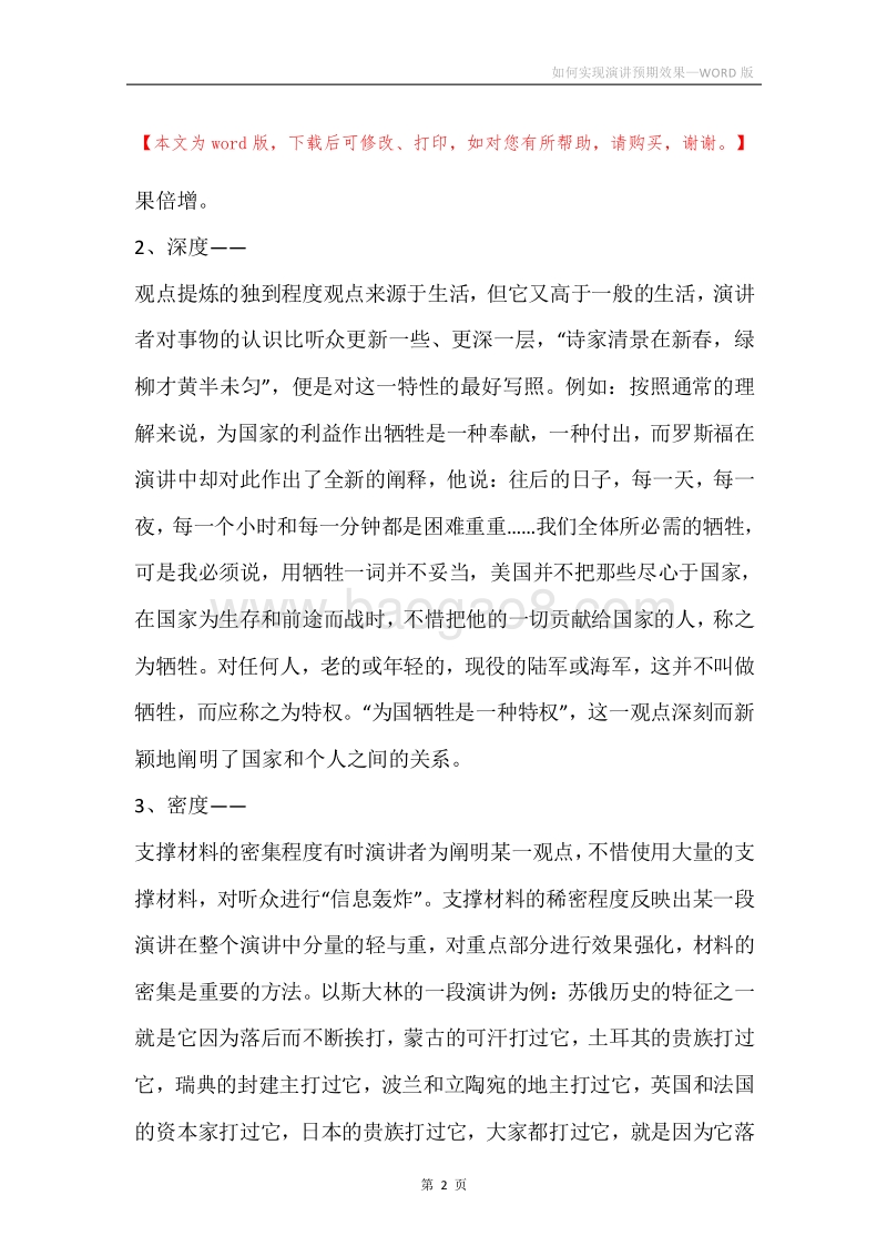 如何实现演讲预期效果.docx_第2页