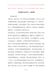 庆祝建党86周年七一演讲稿.docx
