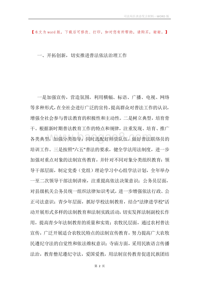 司法局长表态发言材料.docx_第2页