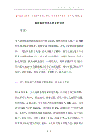 地税系统年终总结会的讲话.docx