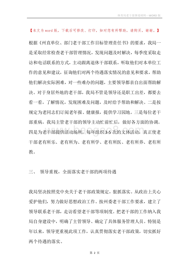 体育局老干部事迹材料.docx_第2页
