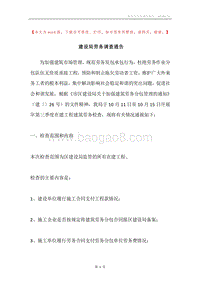 建设局劳务调查通告.docx