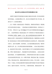 就业和失业保险处科学发展观整改方案.docx