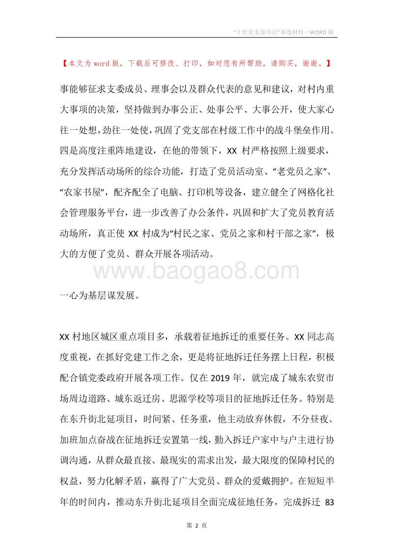 “十佳党支部书记”事迹材料.docx_第2页