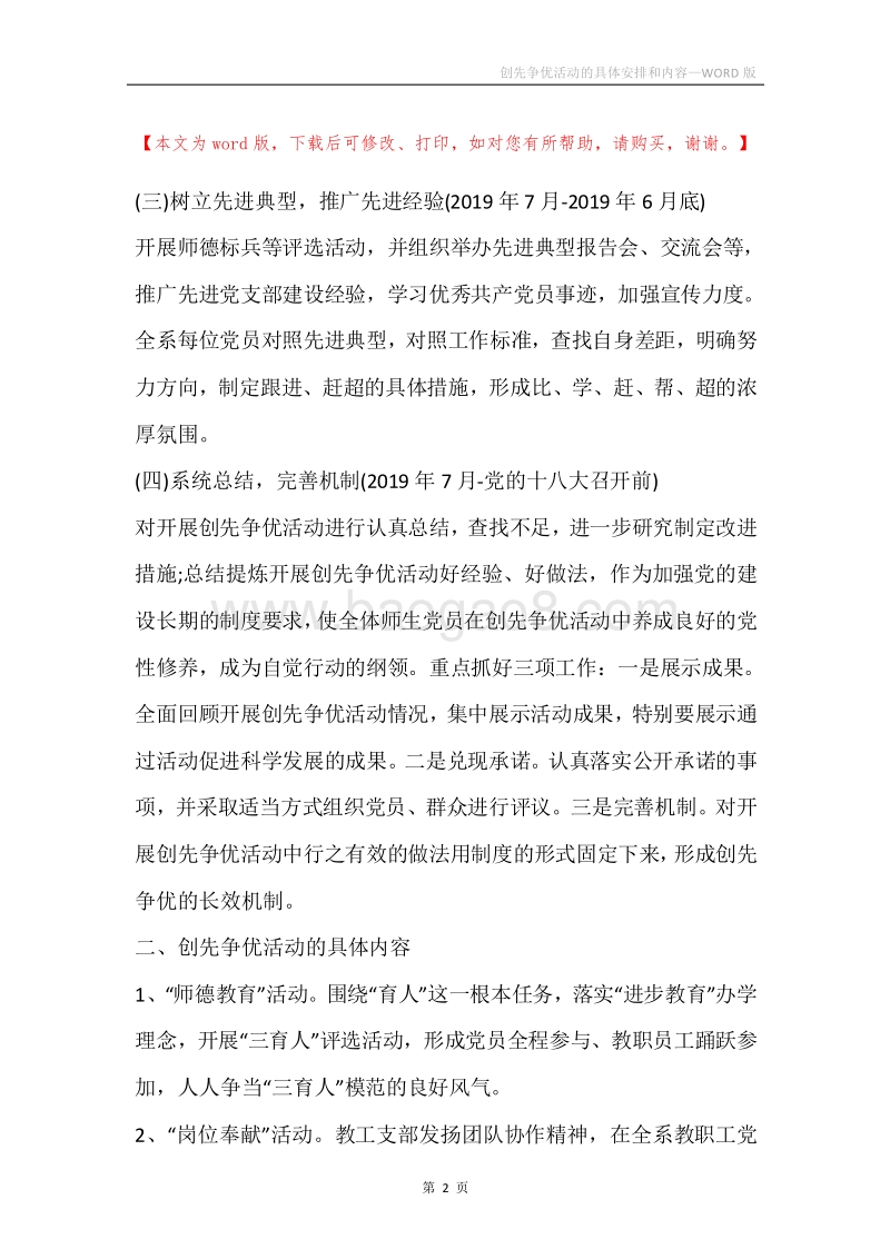 创先争优活动的具体安排和内容.docx_第2页