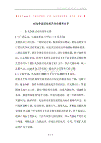 创先争优活动的具体安排和内容.docx