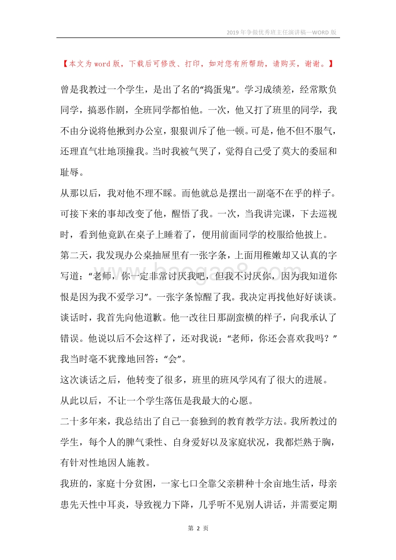 2019年争做优秀班主任演讲稿.docx_第2页