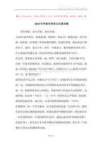 2019年争做优秀班主任演讲稿.docx