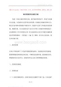 城市管理责任规范方案.docx