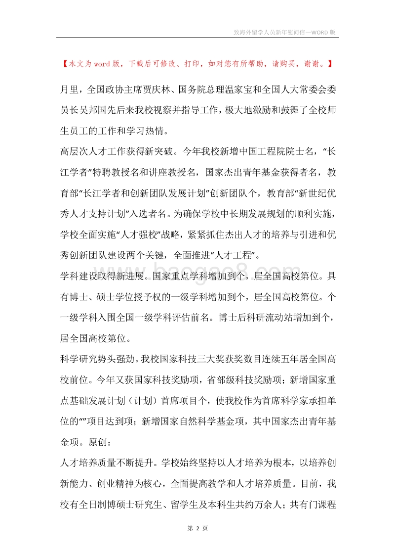 致海外留学人员新年慰问信.docx_第2页