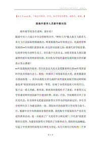 致海外留学人员新年慰问信.docx