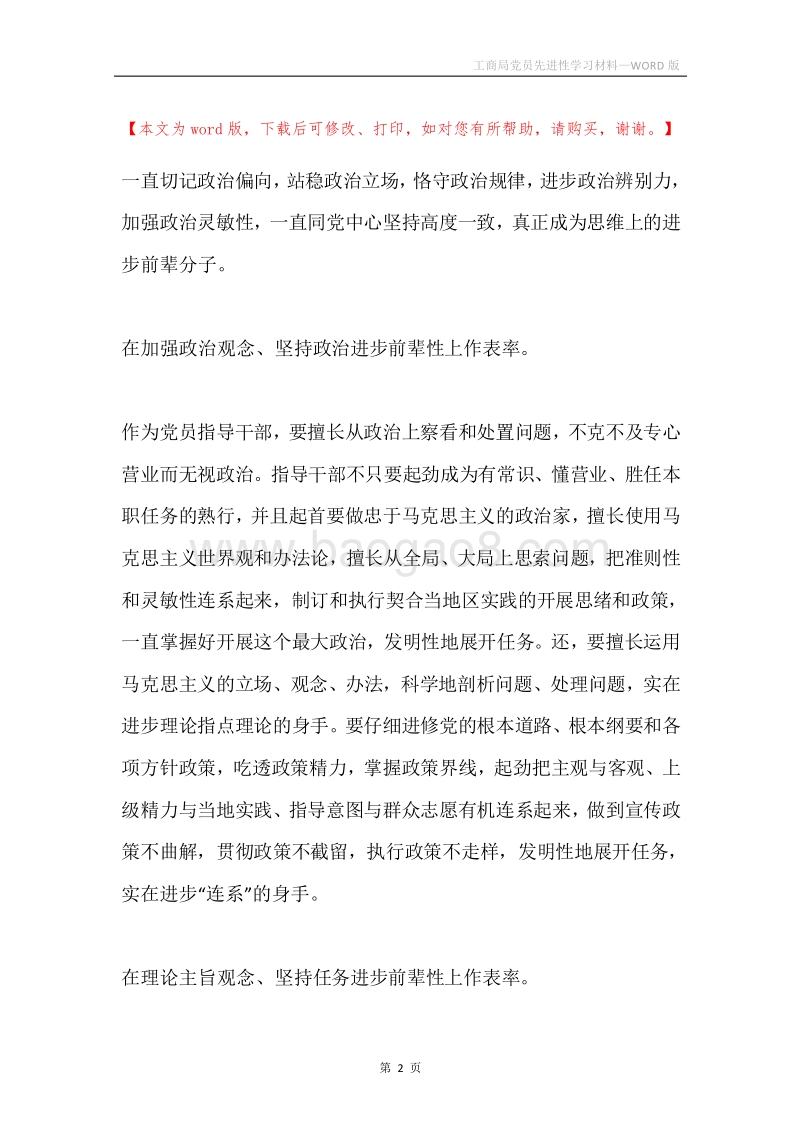 工商局党员先进性学习材料.docx_第2页