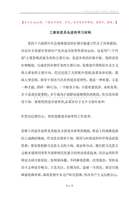 工商局党员先进性学习材料.docx