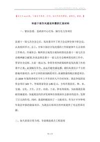 科级干部作风建设和履职汇报材料.docx