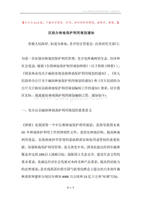区政办林地保护利用规划通知.docx