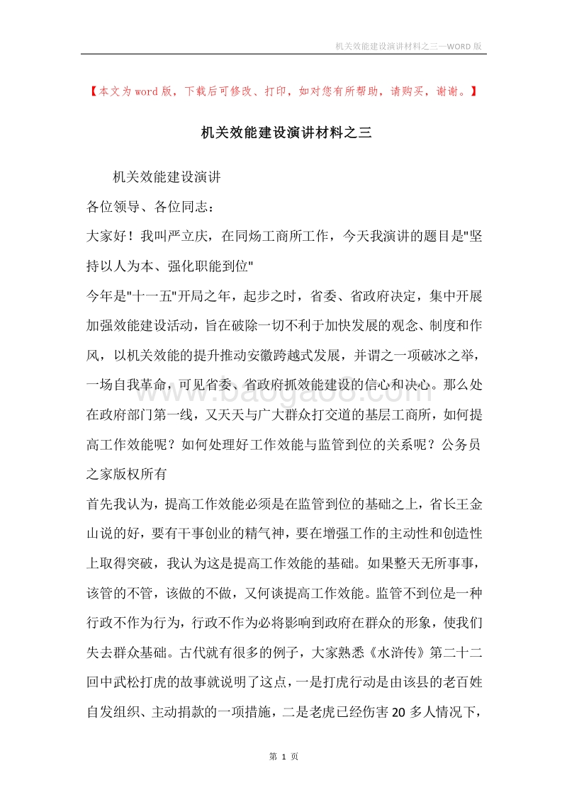 机关效能建设演讲材料之三.docx_第1页