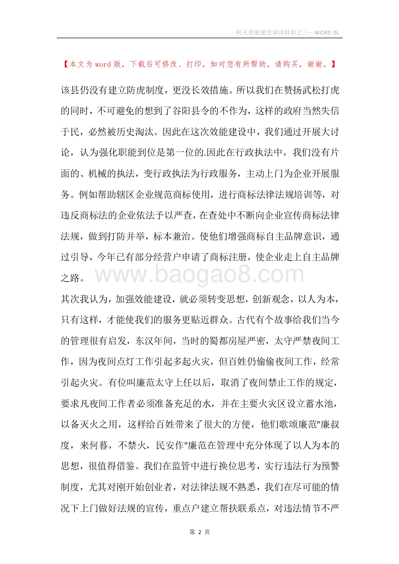 机关效能建设演讲材料之三.docx_第2页