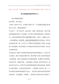机关效能建设演讲材料之三.docx