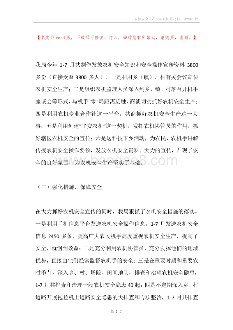 农机安全生产大检查汇报材料.docx_第2页