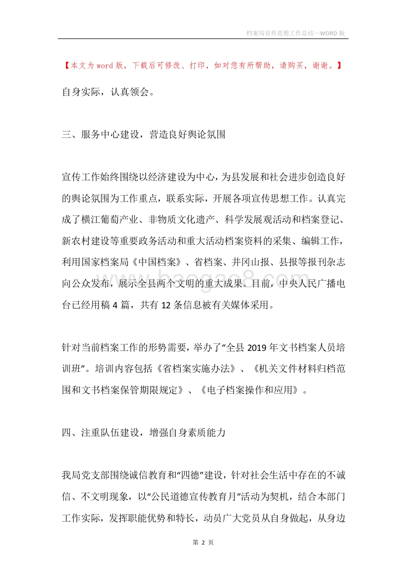 档案局宣传思想工作总结.docx_第2页