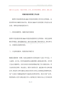 档案局宣传思想工作总结.docx