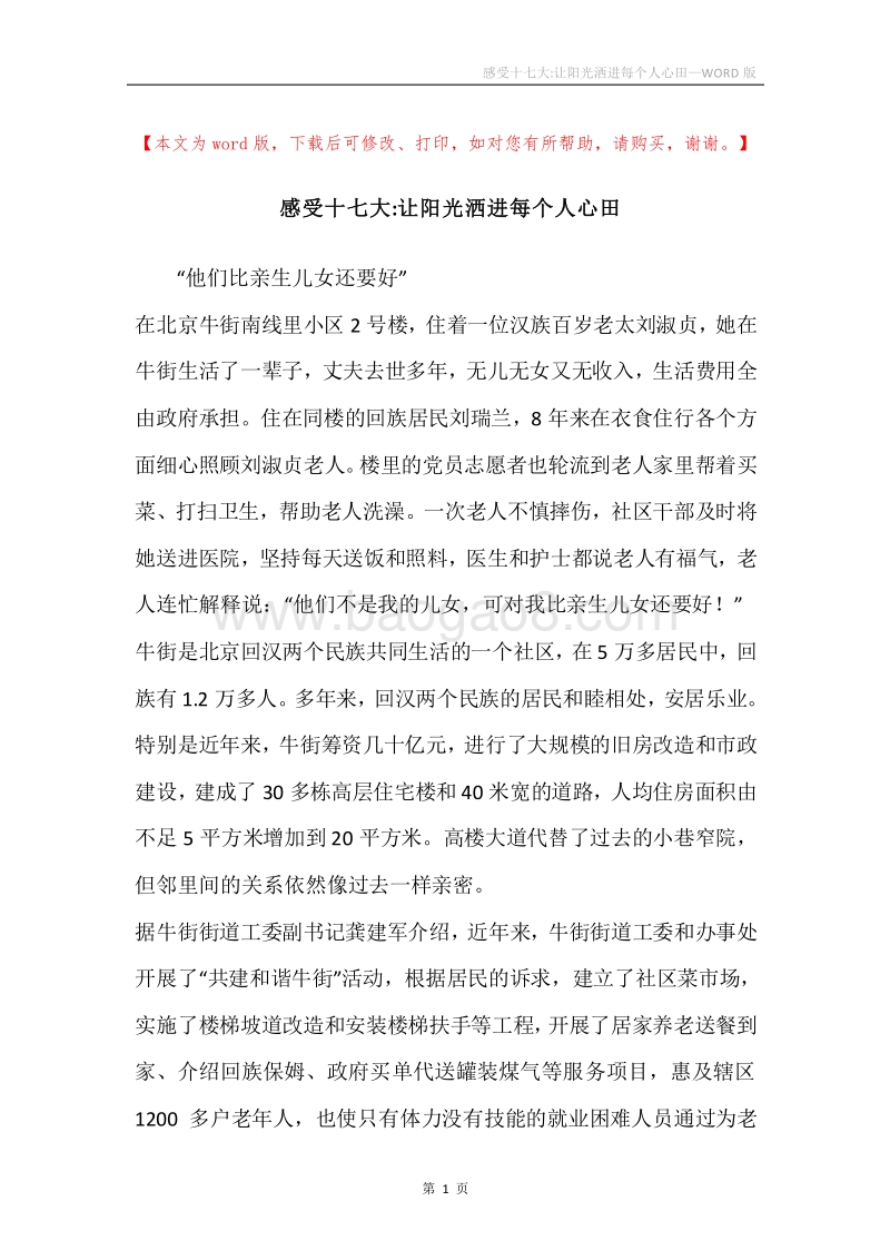感受十七大-让阳光洒进每个人心田.docx_第1页