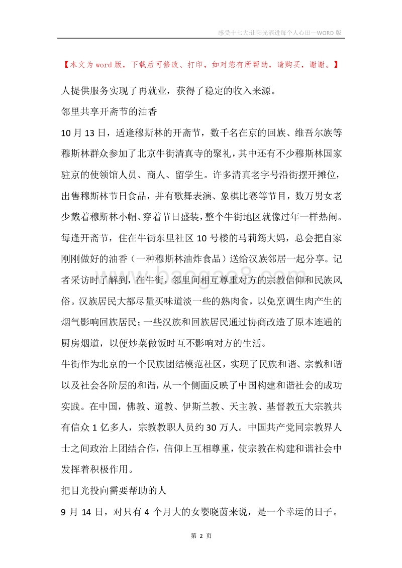 感受十七大-让阳光洒进每个人心田.docx_第2页