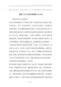 感受十七大-让阳光洒进每个人心田.docx