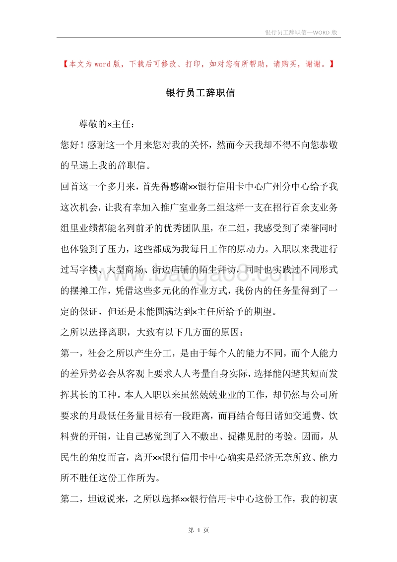 银行员工辞职信.docx_第1页