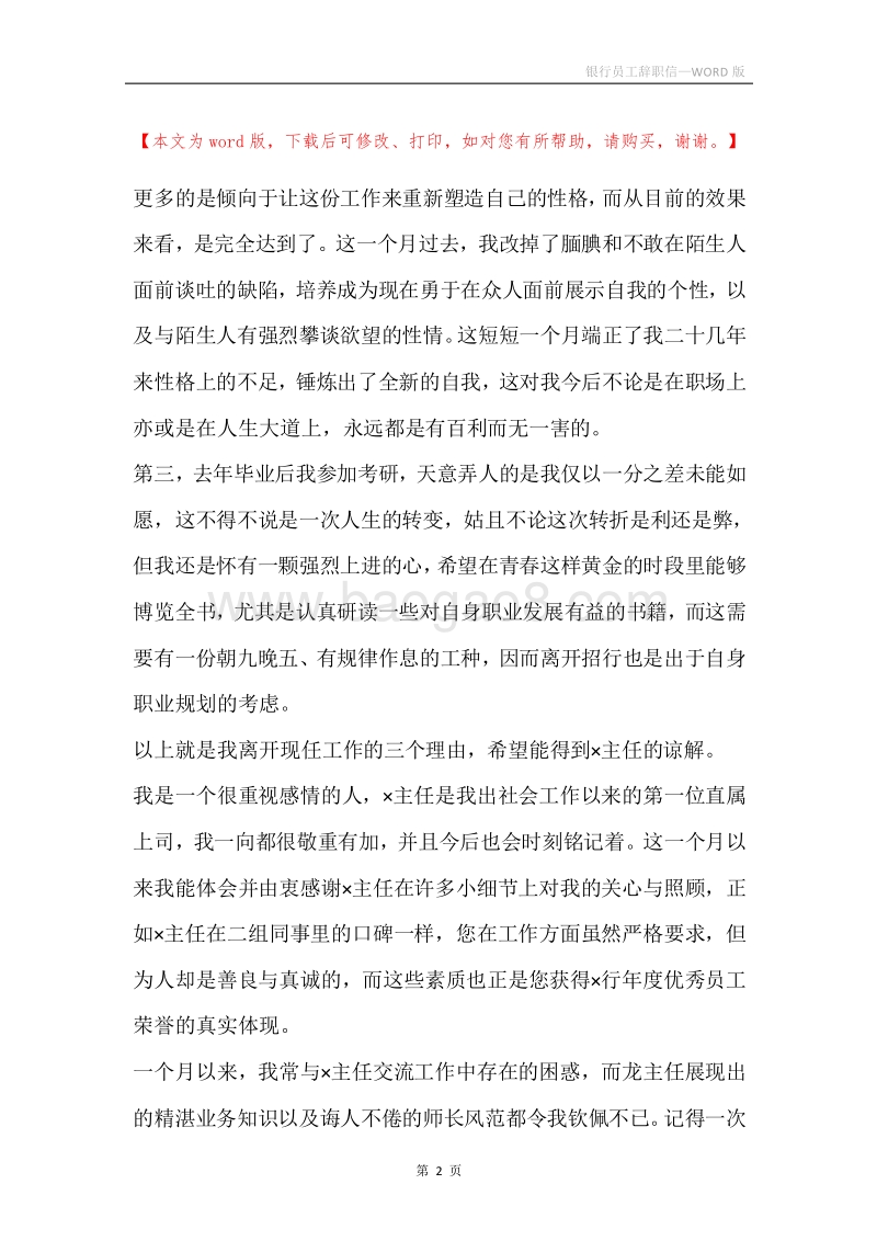 银行员工辞职信.docx_第2页
