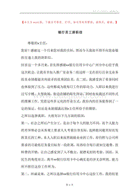 银行员工辞职信.docx