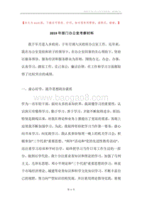 2019年部门办公室考察材料.docx