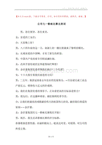 公司七一歌咏比赛主持词.docx