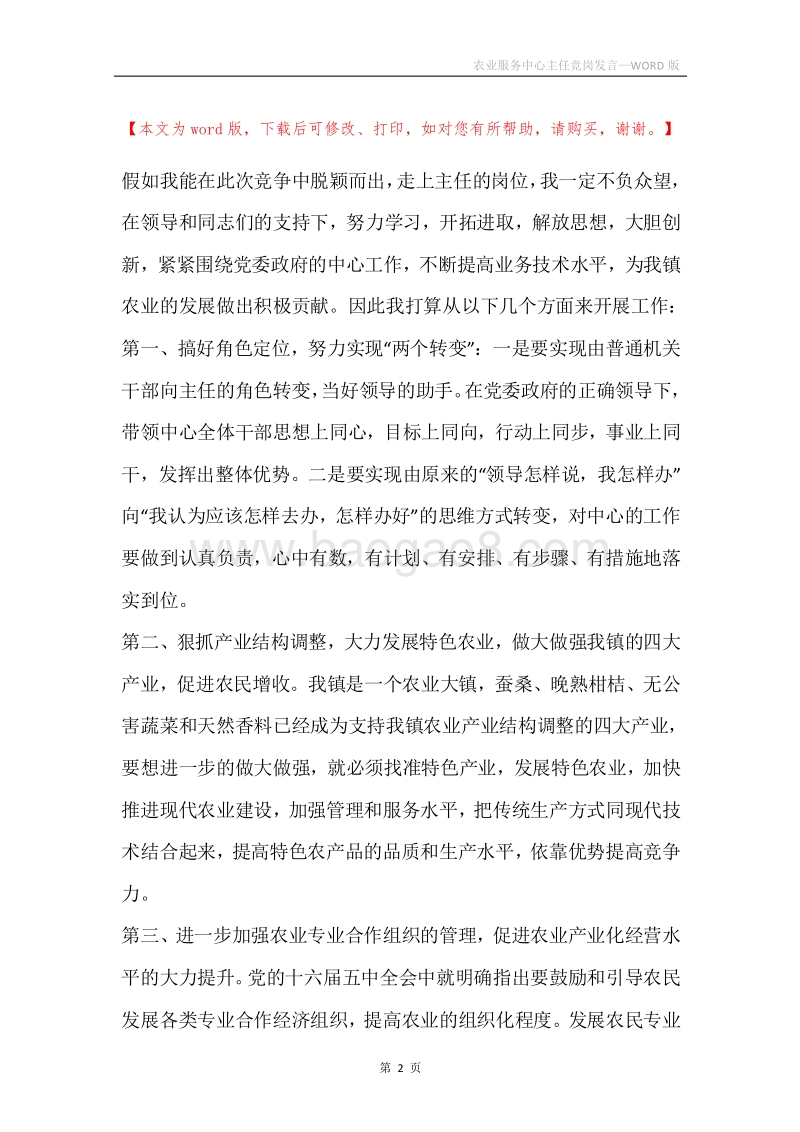 农业服务中心主任竞岗发言.docx_第2页