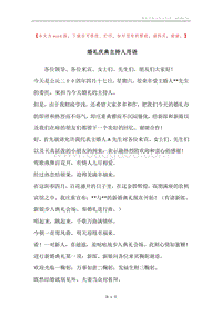 婚礼庆典主持人用语.docx