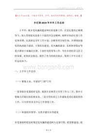 乡纪委2019年半年工作总结.docx