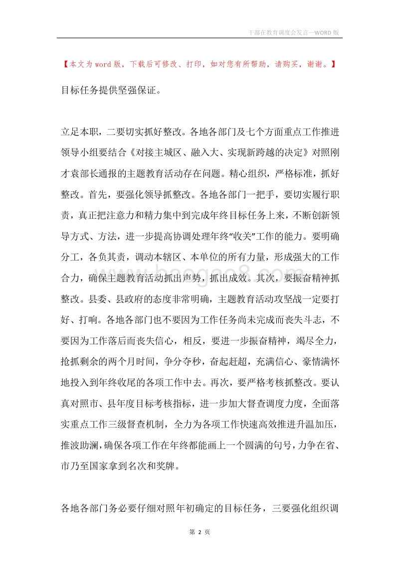 干部在教育调度会发言.docx_第2页