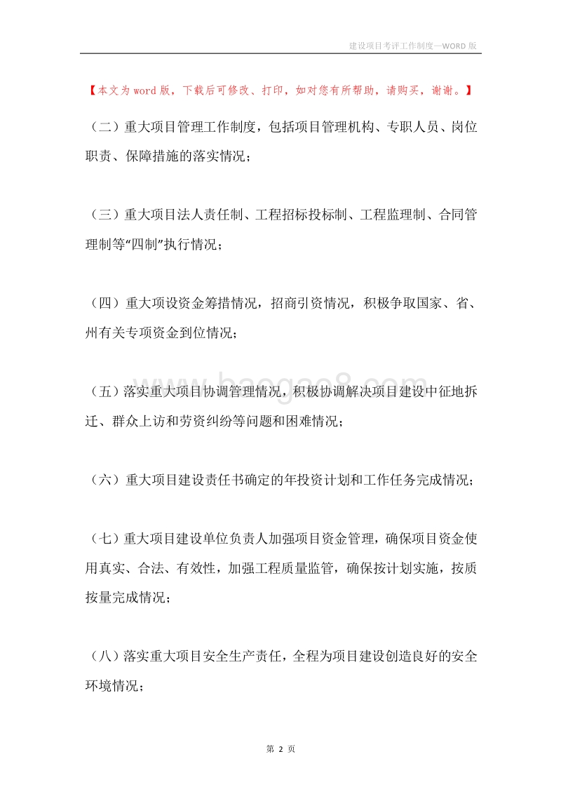 建设项目考评工作制度.docx_第2页