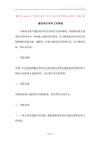 建设项目考评工作制度.docx